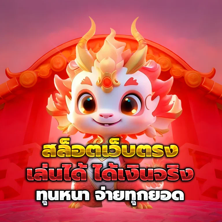 โปรสล็อต8.8game